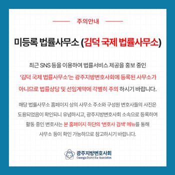 미등록 법률사무소 주의안내 팝업(김덕)